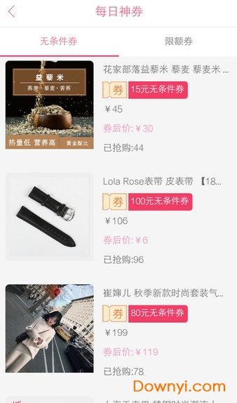 搜搜折扣手机版 v1.0.54 安卓版0