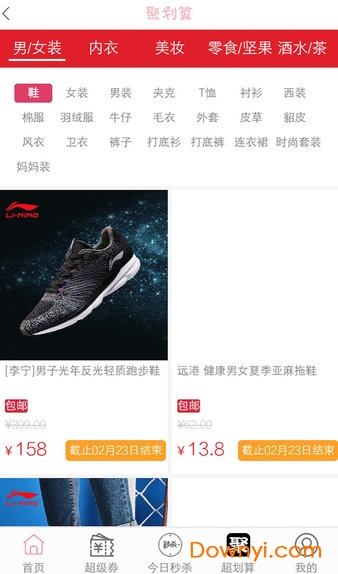 搜搜折扣手机版 v1.0.54 安卓版1