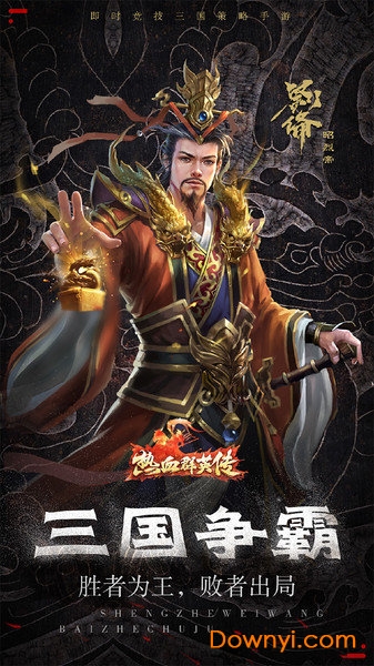 热血群英传手游腾讯版 v1.5.1 安卓版0