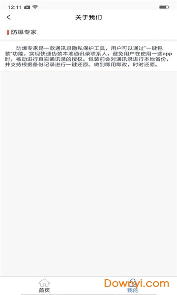 防爆专家软件 v1.2.0 安卓版2