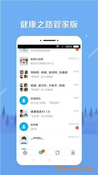 健康之路管家版app v1.3.5 安卓版2