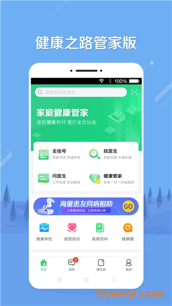 健康之路管家版