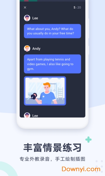 有道口语手机版 v1.2.12 安卓版0