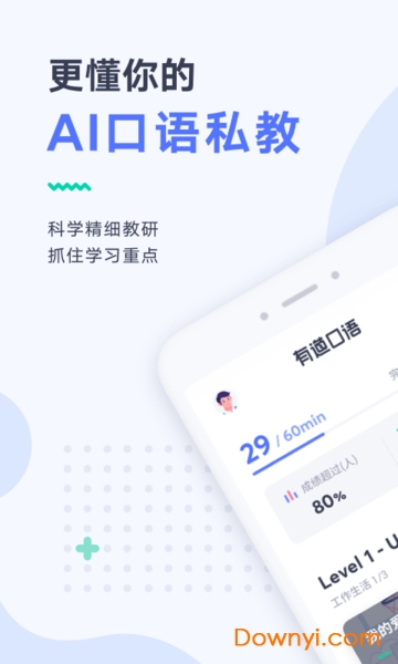 有道口语手机版 v1.2.12 安卓版3
