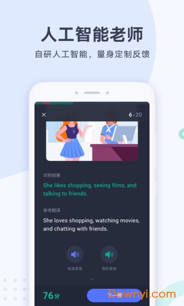 有道口语手机版