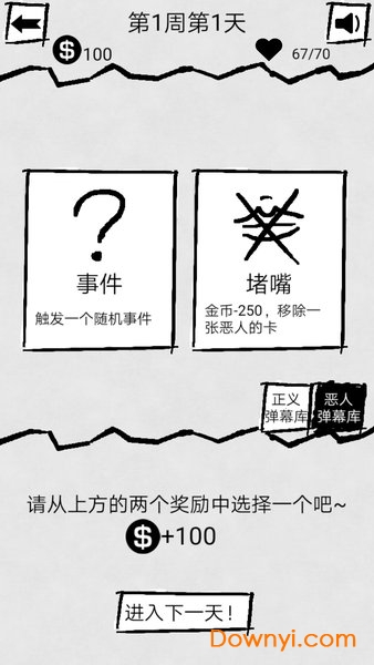 弹幕那个恶人手游 v1.0.1 安卓版3