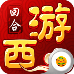 闹闹西游内购修改版