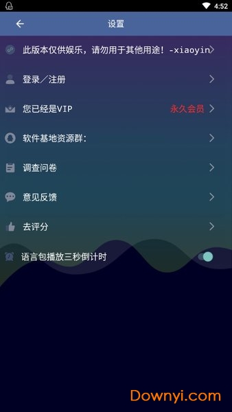万能变声器vip修改版 v4.7.1 安卓版0