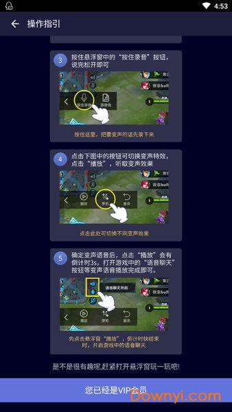 万能变声器vip修改版