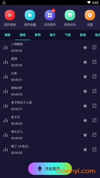 万能变声器vip修改版 v4.7.1 安卓版1