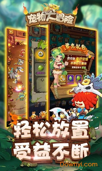 宠物大冒险手游 v1.19.01.16 安卓版0