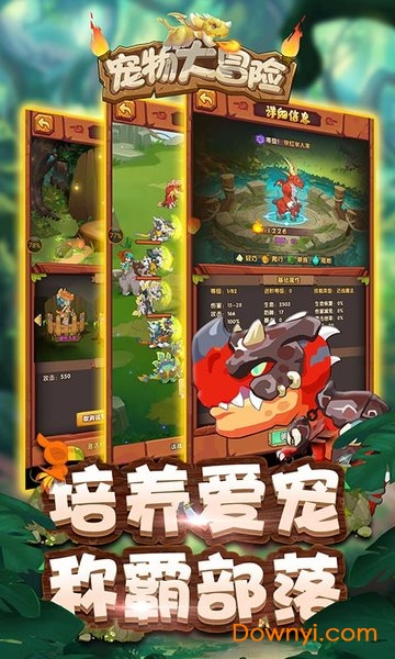 宠物大冒险手游 v1.19.01.16 安卓版2