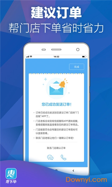 惠下单业代版app v1.9.32 安卓最新版0