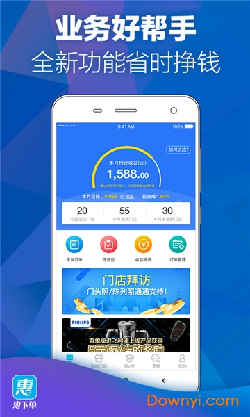惠下单业代版app v1.9.32 安卓最新版1