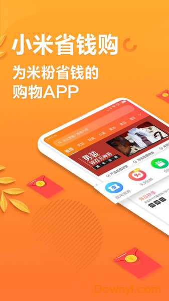 小米省钱购商城 v6.0.5400 安卓最新版0