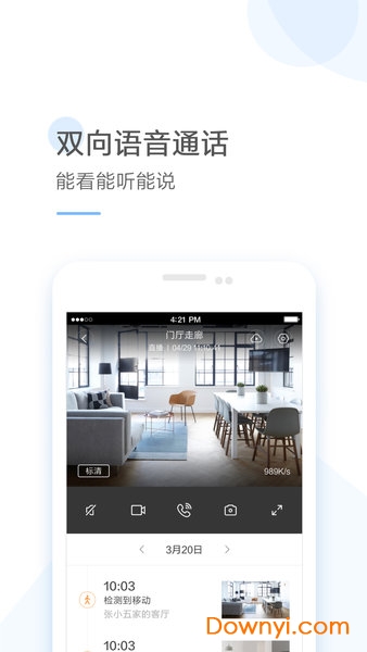 云蚁物联摄像头app v3.0.220220520_20220126 安卓版1