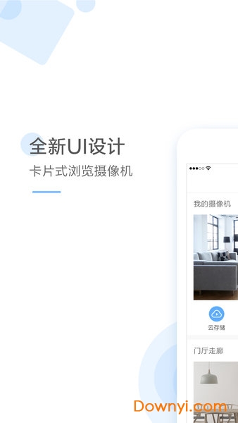 云蚁物联摄像头app v3.0.220220520_20220126 安卓版3