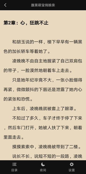 快爽小说软件 v3.5.4 安卓版2