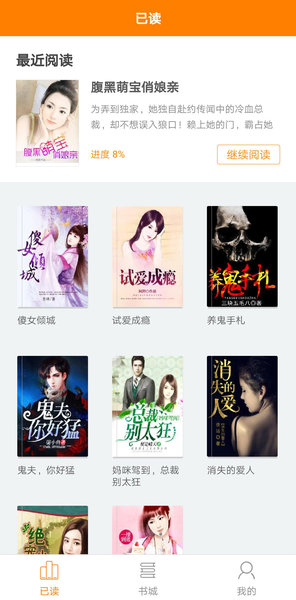 快爽小说手机版