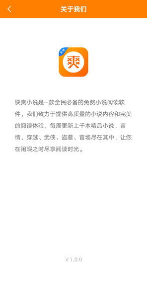 快爽小说软件 v3.5.4 安卓版3