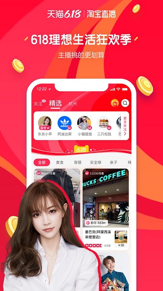 淘宝直播windows版