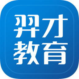 羿才教育手机版