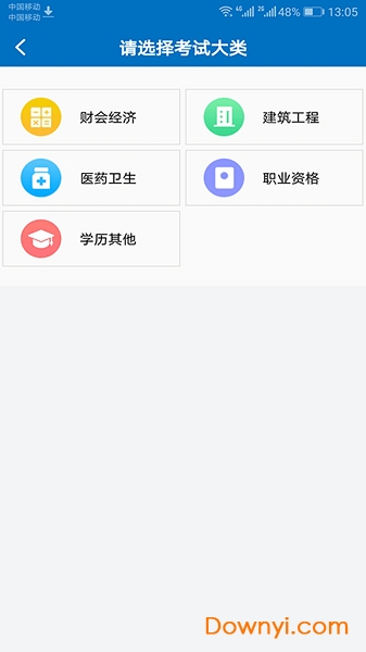 羿才教育手机版 v1.20 安卓版0