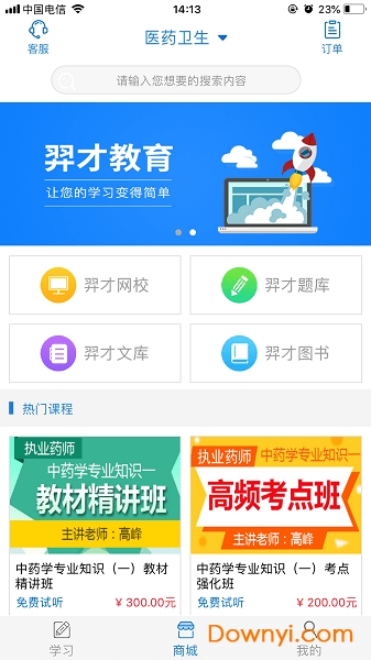 羿才教育安卓版 羿才教育客户端