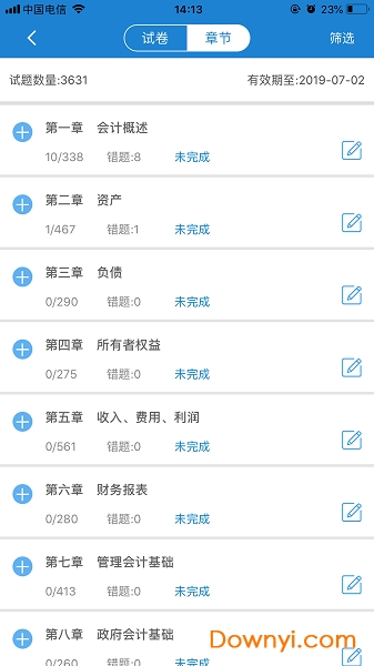羿才教育手机版 v1.20 安卓版2