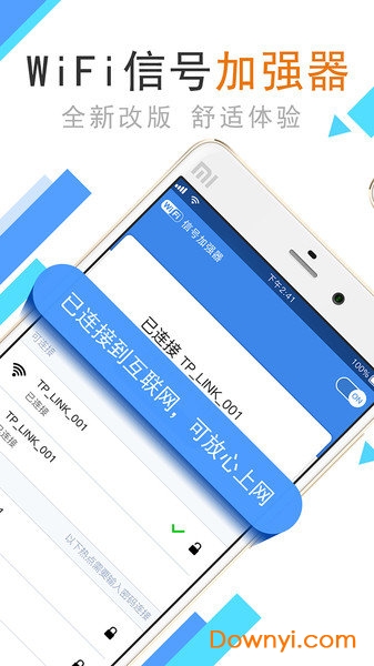 wifi信号加强器软件 v2.0.0 安卓版1