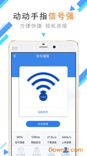 wifi信号加强器软件 v2.0.0 安卓版2
