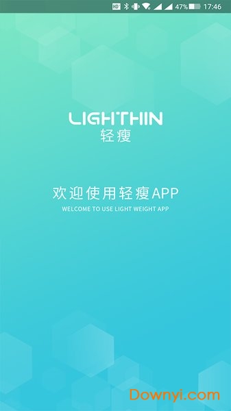 轻瘦软件 v2.8.6 安卓版1