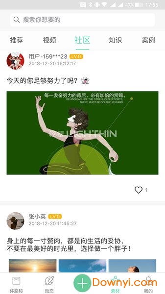 轻瘦软件 v2.8.6 安卓版2