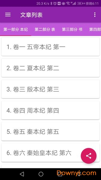 爱读史记app下载