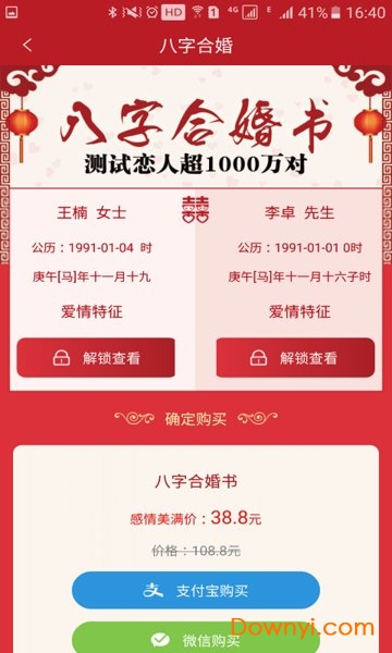八字合婚免费测试 v3.2.0 安卓最新版1