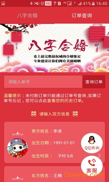 八字合婚免费测试 八字合婚app