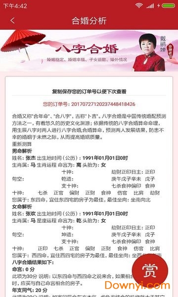 八字合婚免费测试 八字合婚app