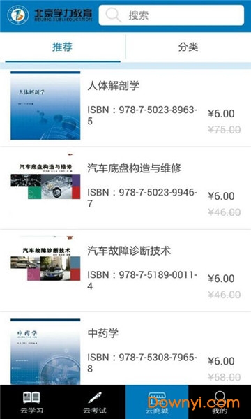 北京学力云 v1.8 安卓版1