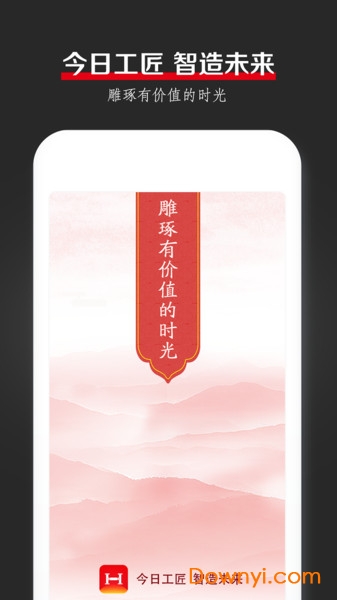 今日工匠手机版 v3.0.0 安卓版0