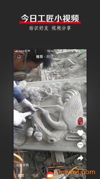 今日工匠手机版 v3.0.0 安卓版1