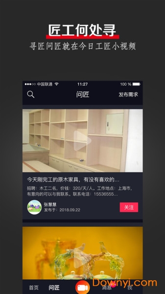 今日工匠手机版 v3.0.0 安卓版2