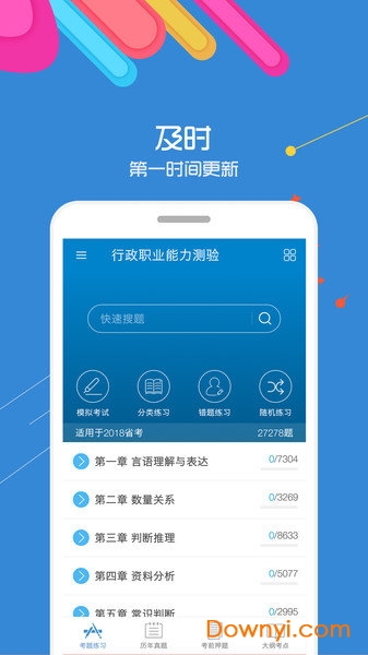 2019公务员考试软件 v8.9 安卓版1