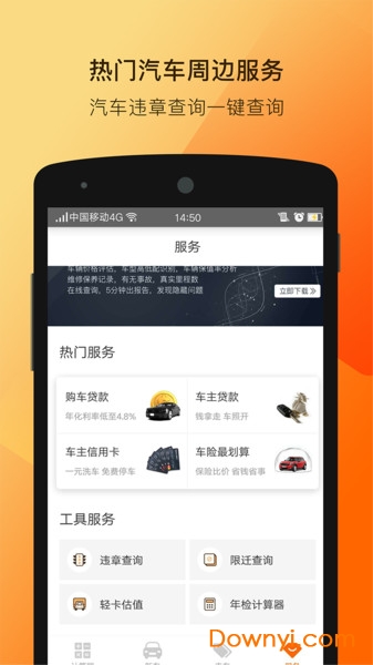 淘车助手手机版(违章查询) v1.1.9.18 安卓版1