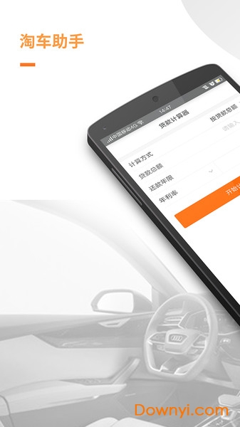 淘车助手手机版(违章查询) v1.1.9.18 安卓版2