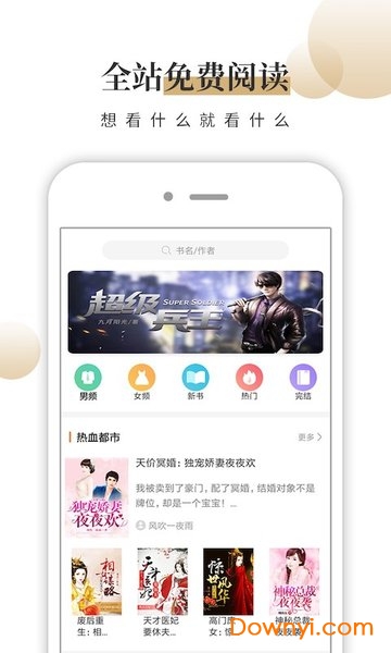 风行掌上阅读软件 v3.0.8 安卓版2