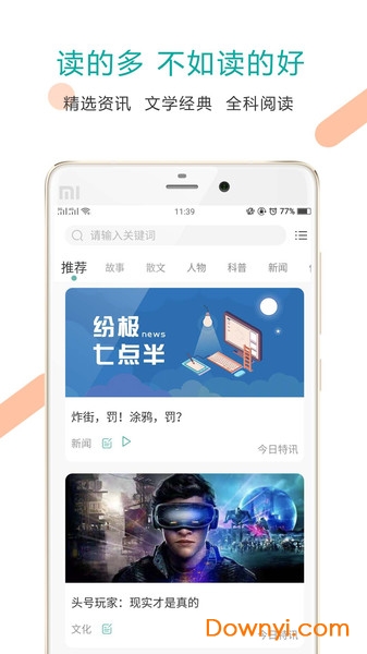 少年头条手机版 v1.0.0 安卓版0