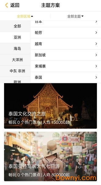 米驴旅行手机版 v1.4.0 安卓版0