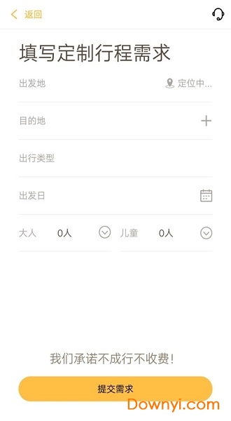 米驴旅行手机版 v1.4.0 安卓版2