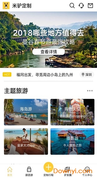 米驴旅行手机版 v1.4.0 安卓版3