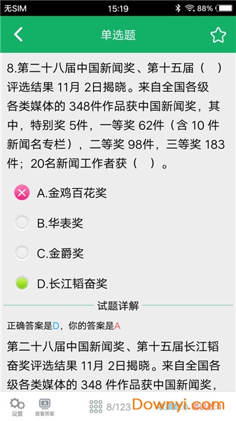 2022年时事政治题库 v4.1 安卓最新版0